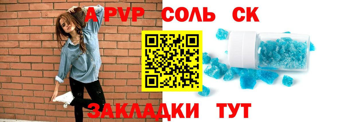 A PVP крисы CK  даркнет сайт  A PVP  А ПВП мука  Усинск  Вход с VPN 