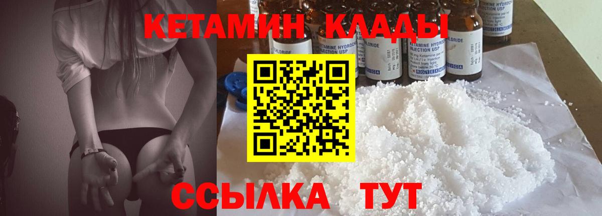 КЕТАМИН VHQ Усинск