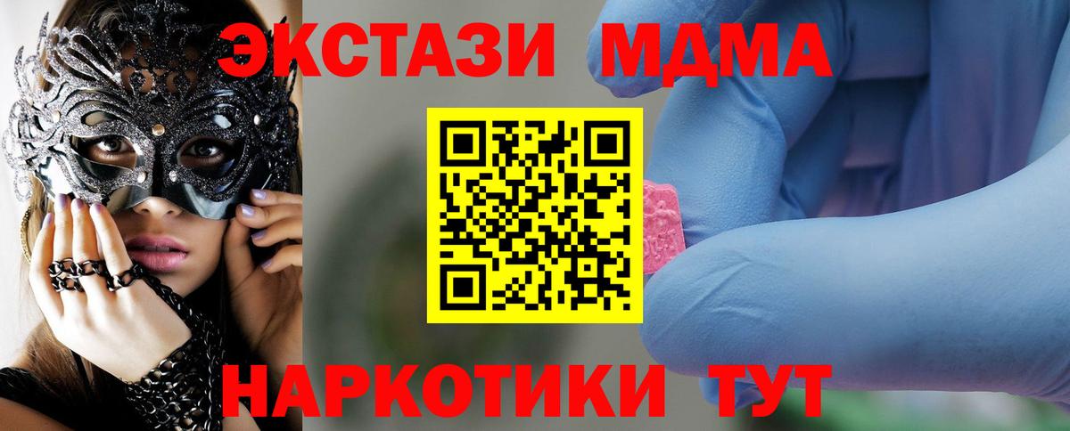 МДМА кристаллы  Вход с VPN  МДМА кристаллы  Усинск 