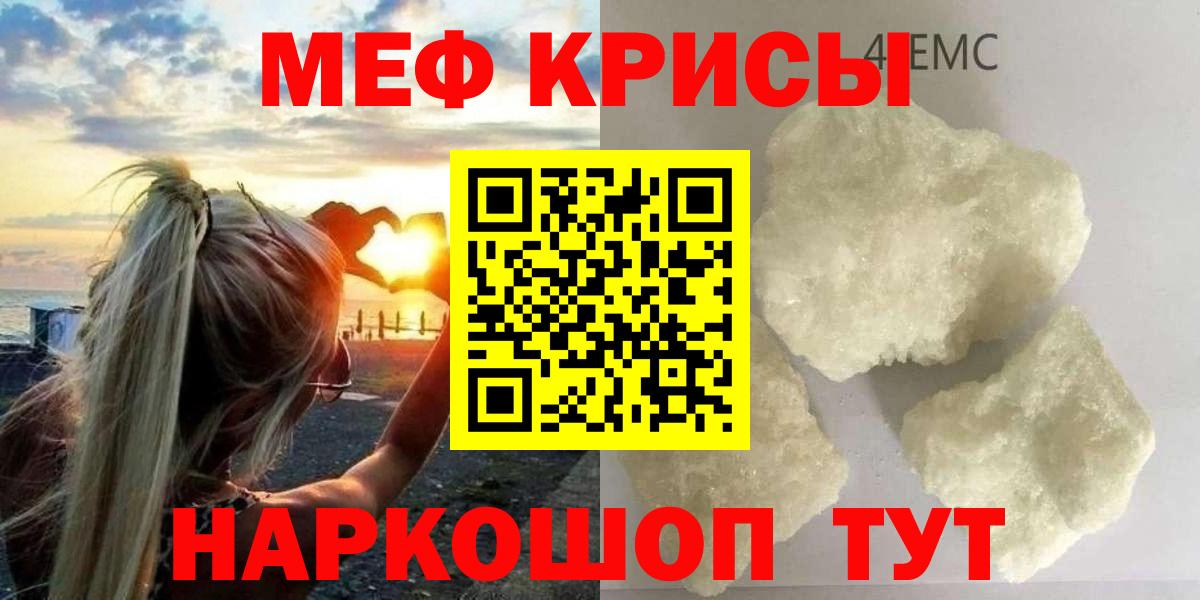 Меф мяу мяу кристаллы Усинск