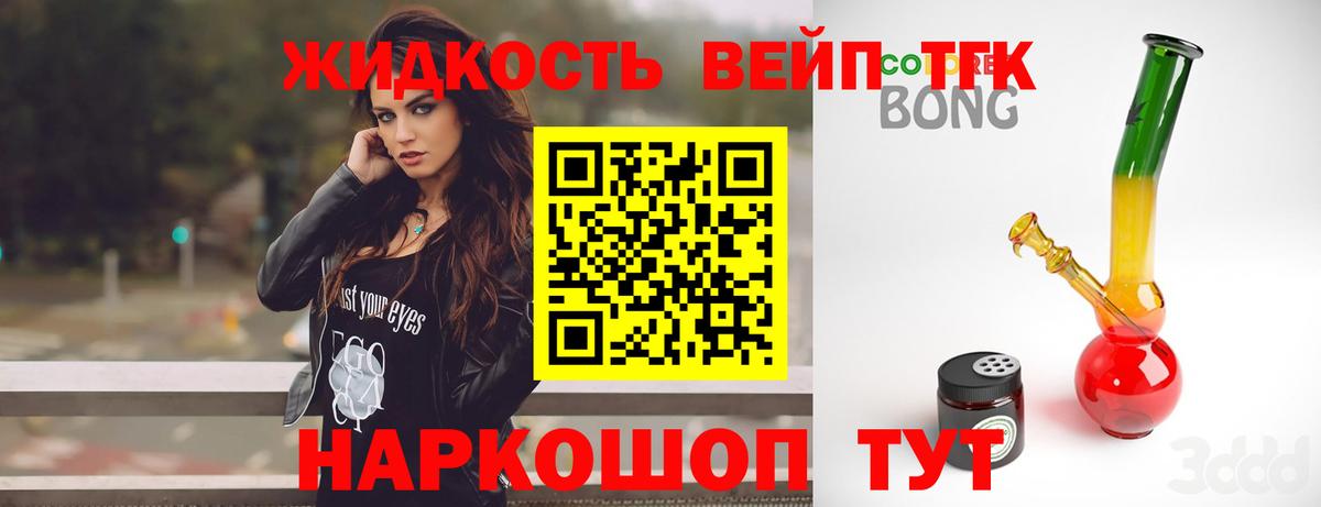 ТГК вейп с тгк Усинск
